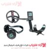 فلزیاب دئوس 2 | Deus 2 | فلزیاب آراد