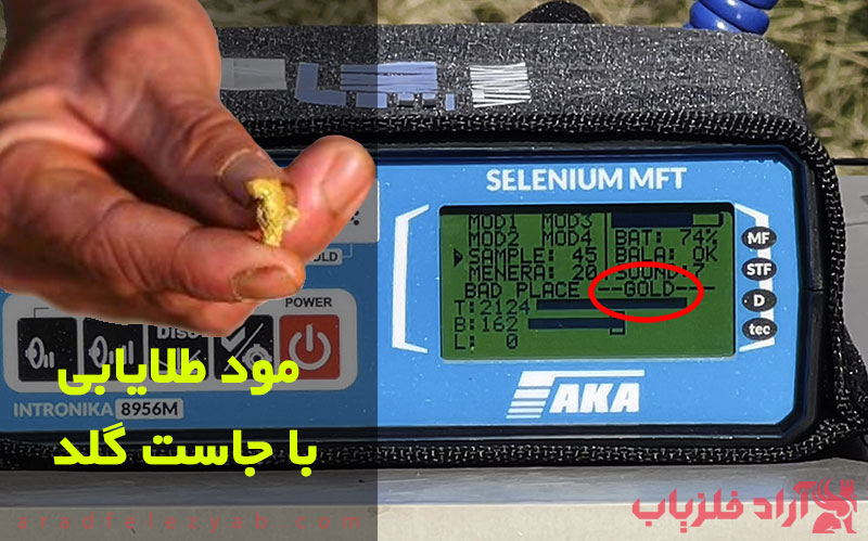 جاست گلد آکا سلنیوم